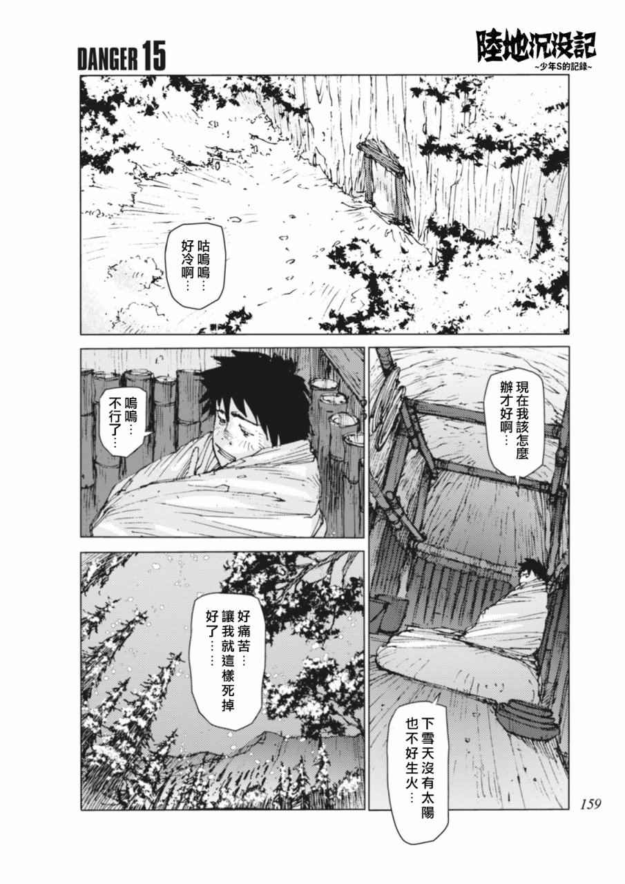 《陆地沉没记～少年S的记录～》漫画 少年S的记录 015话