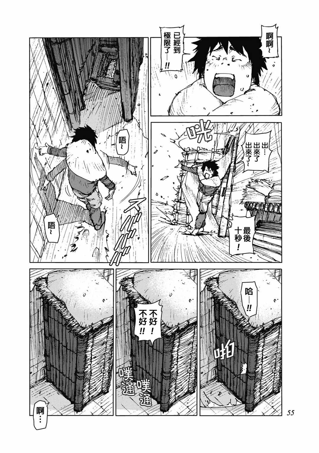 《陆地沉没记～少年S的记录～》漫画 少年S的记录 023话