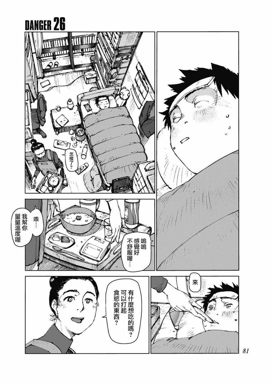 《陆地沉没记～少年S的记录～》漫画 少年S的记录 026话