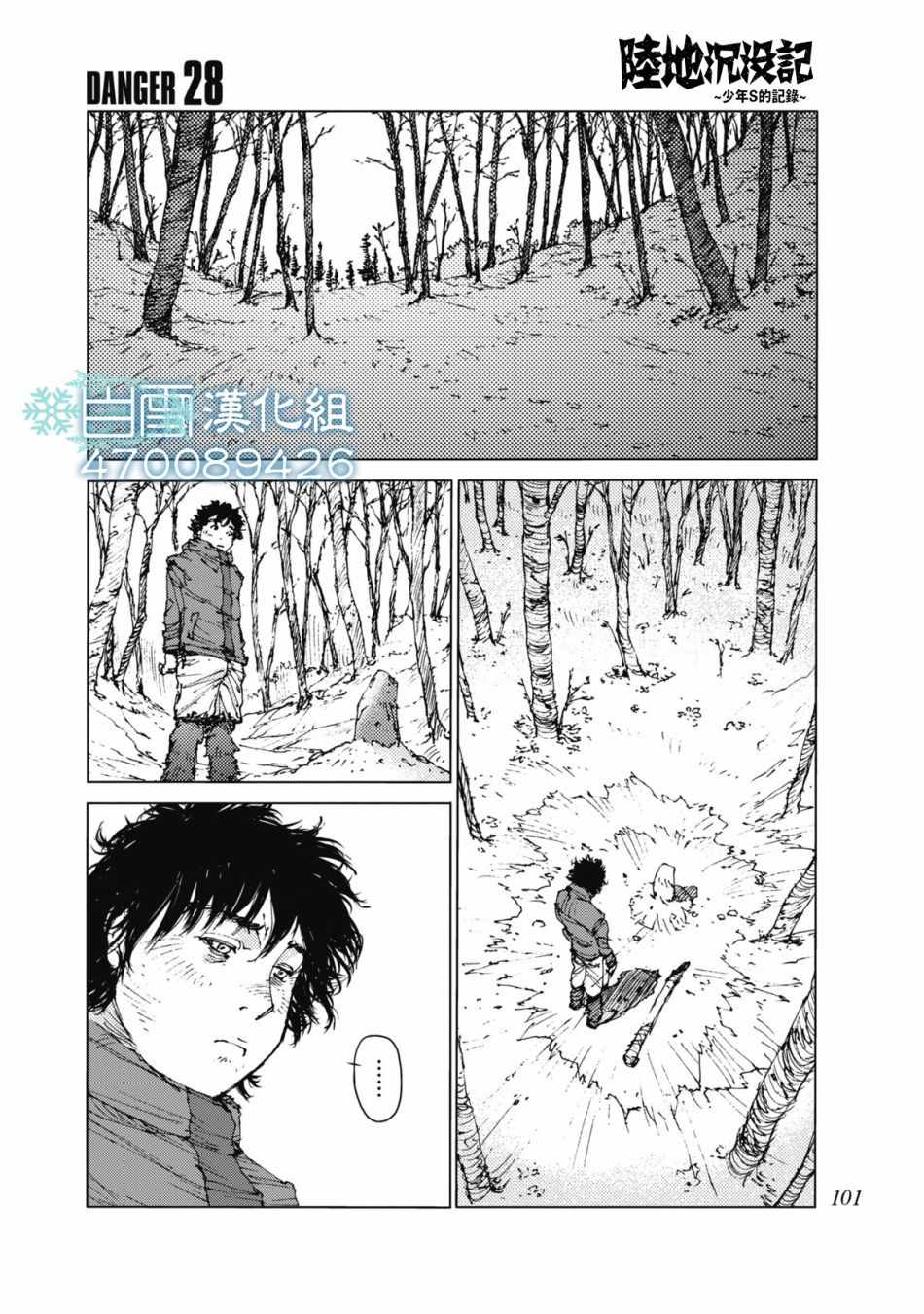 《陆地沉没记～少年S的记录～》漫画 少年S的记录 028话