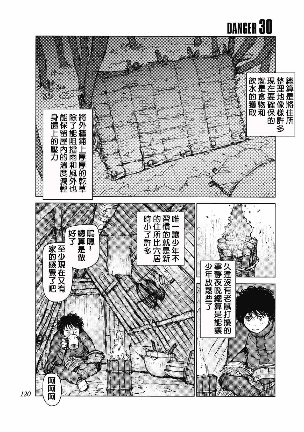 《陆地沉没记～少年S的记录～》漫画 少年S的记录 030话