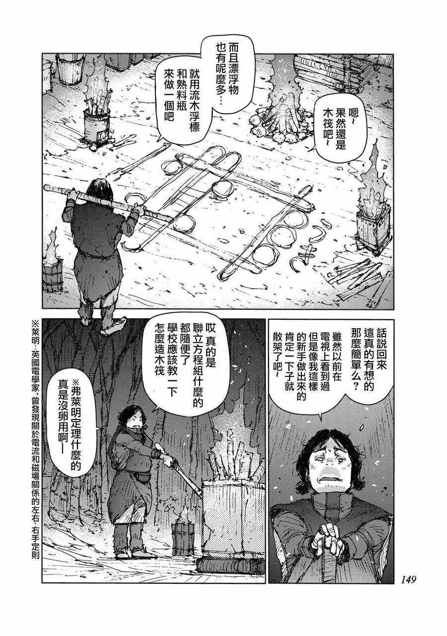 《陆地沉没记～少年S的记录～》漫画 少年S的记录 033话