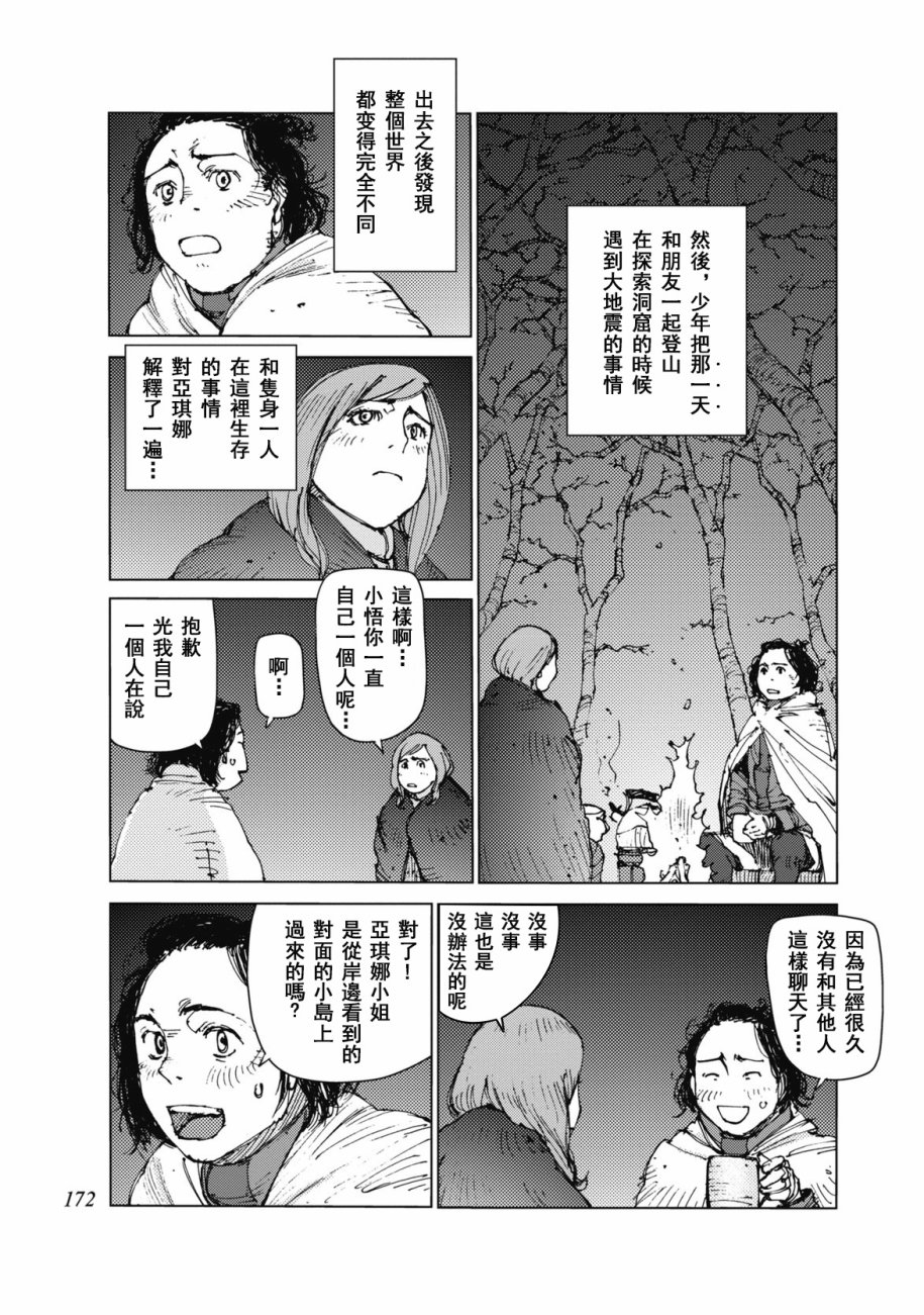 《陆地沉没记～少年S的记录～》漫画 少年S的记录 036话