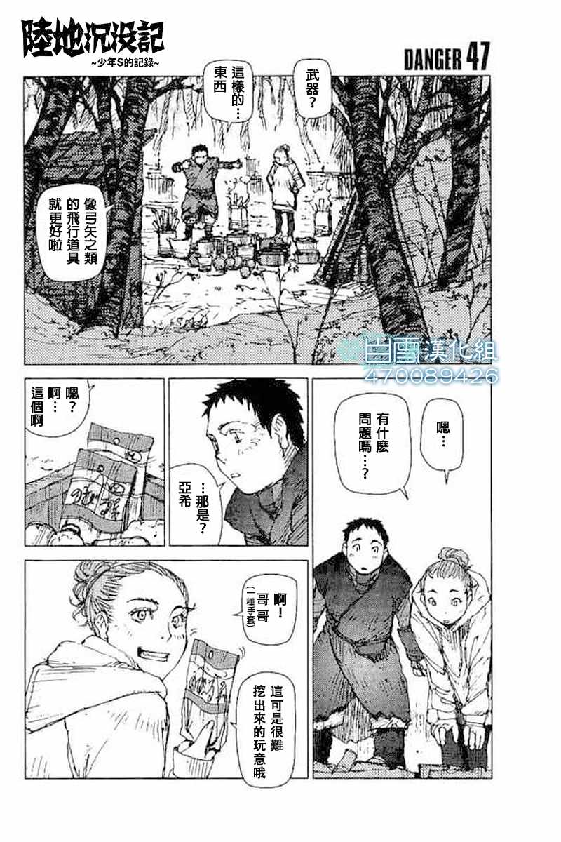 《陆地沉没记～少年S的记录～》漫画 少年S的记录 047话