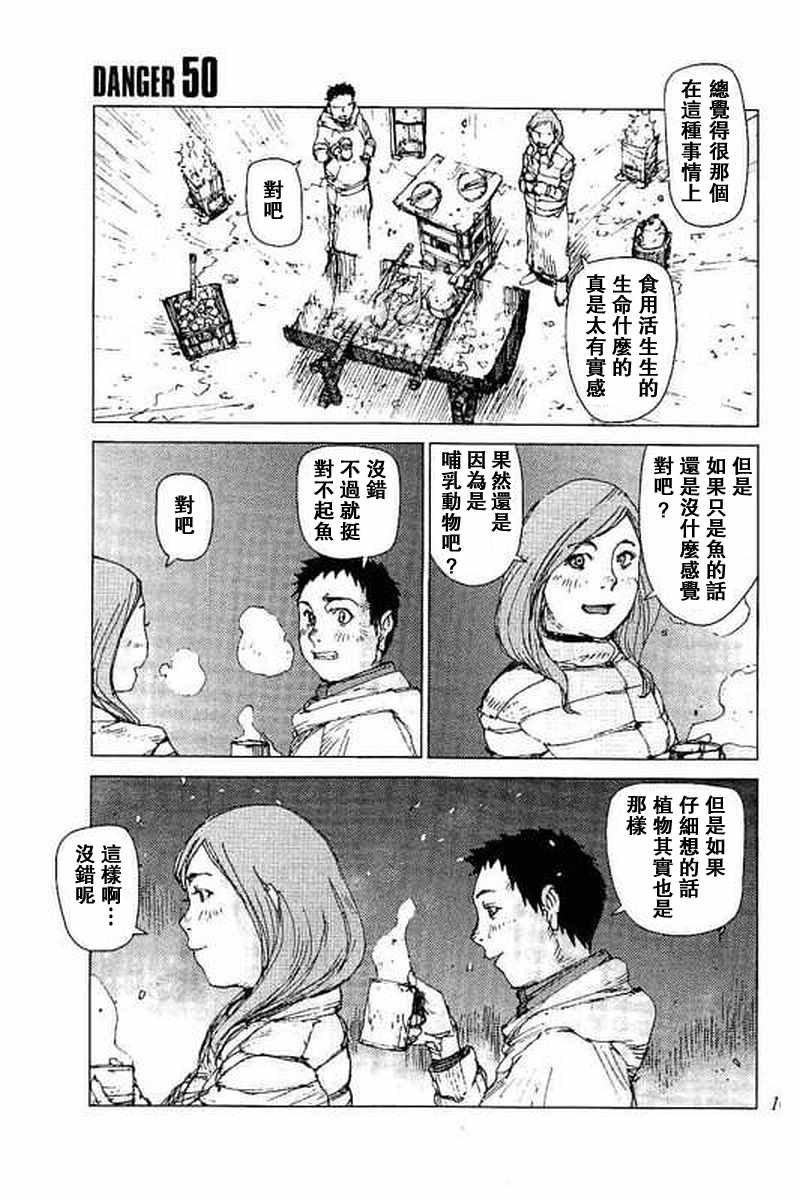 《陆地沉没记～少年S的记录～》漫画 少年S的记录 050话