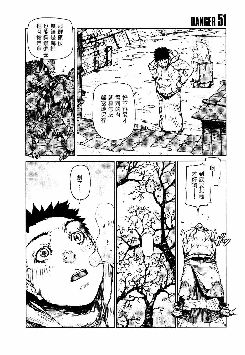 《陆地沉没记～少年S的记录～》漫画 少年S的记录 051话