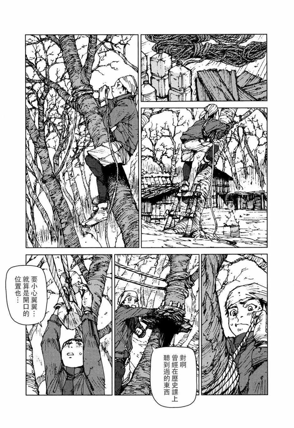 《陆地沉没记～少年S的记录～》漫画 少年S的记录 051话