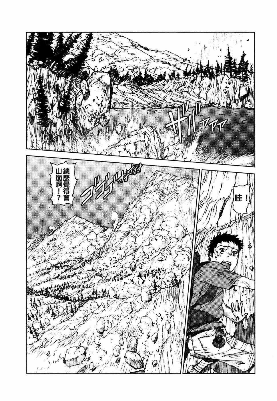 《陆地沉没记～少年S的记录～》漫画 少年S的记录 056话