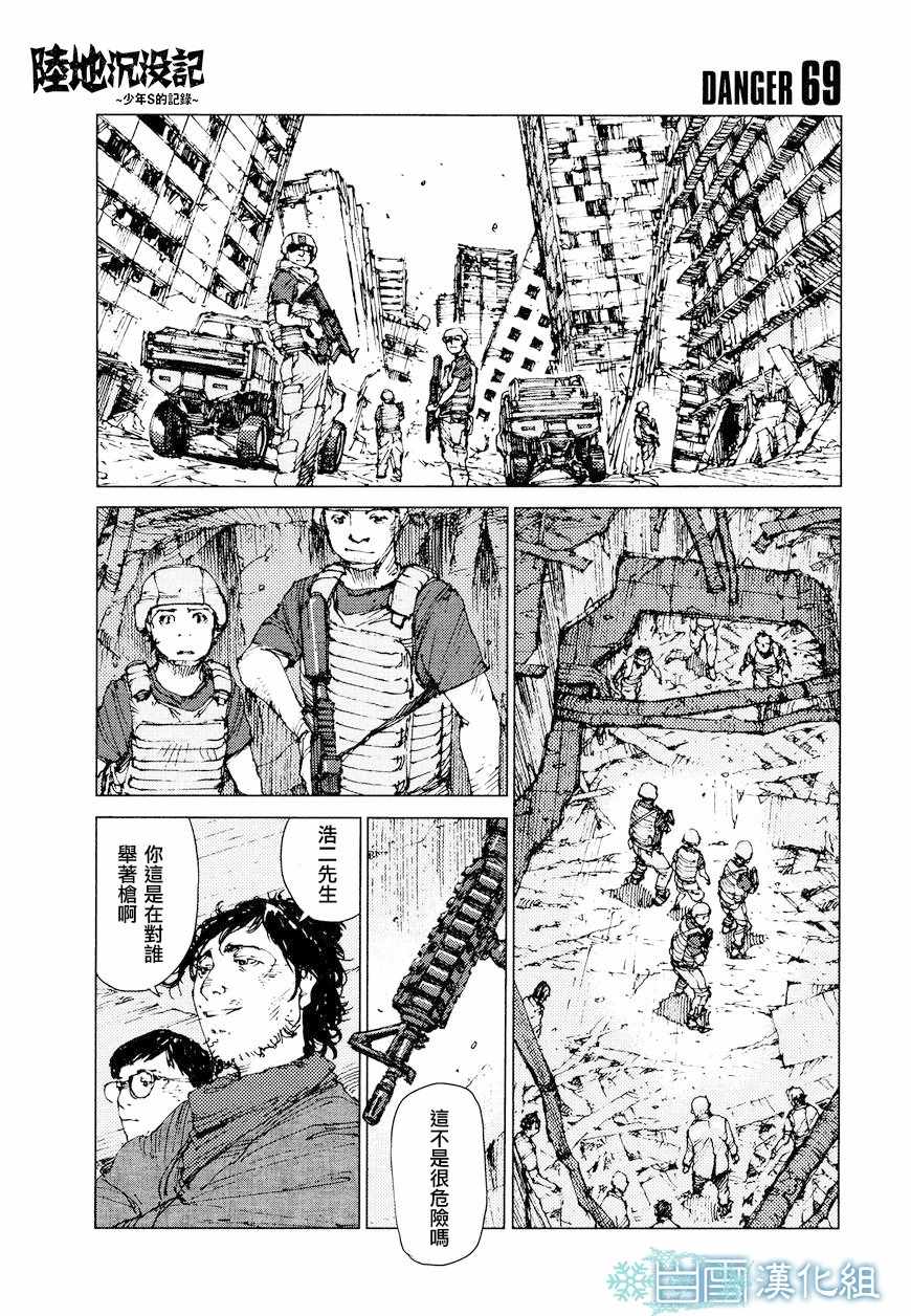 《陆地沉没记～少年S的记录～》漫画 少年S的记录 069话