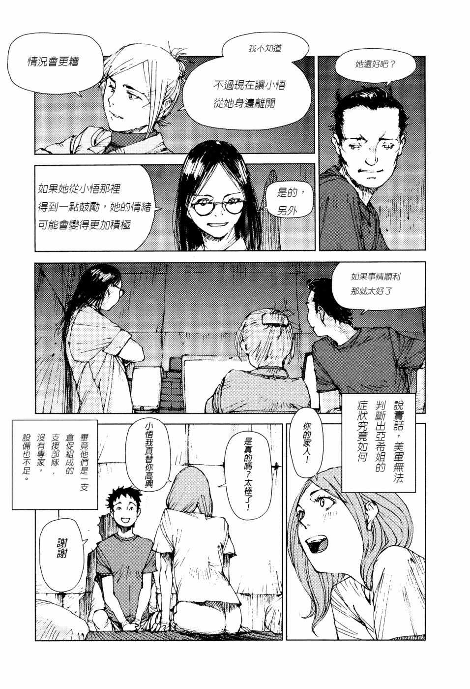 《陆地沉没记～少年S的记录～》漫画 少年S的记录 073话