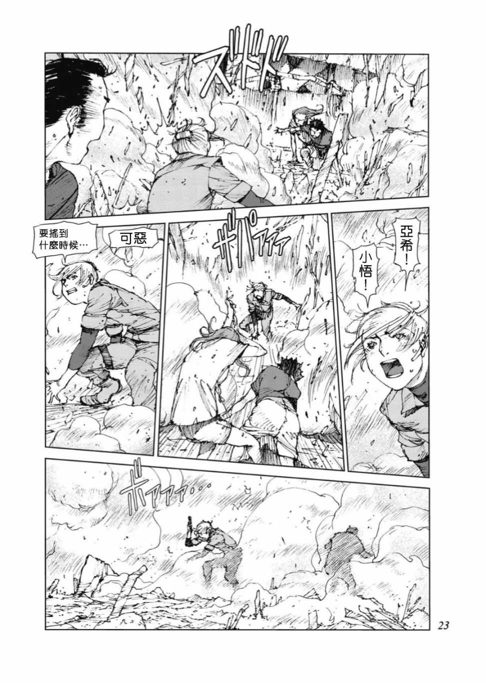 《陆地沉没记～少年S的记录～》漫画 少年S的记录 076话