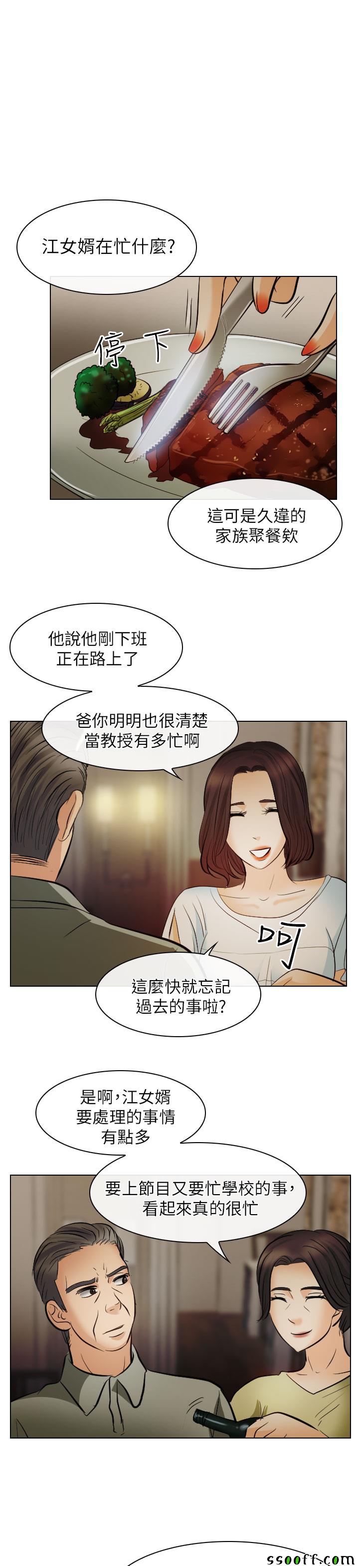 《出轨》漫画 出轨 024话