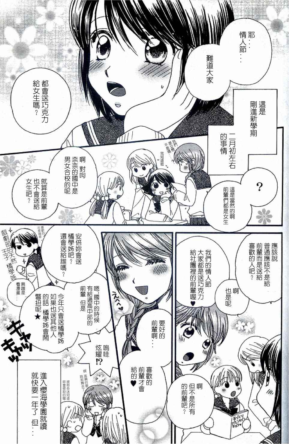 《瞳と奈々》漫画 003话