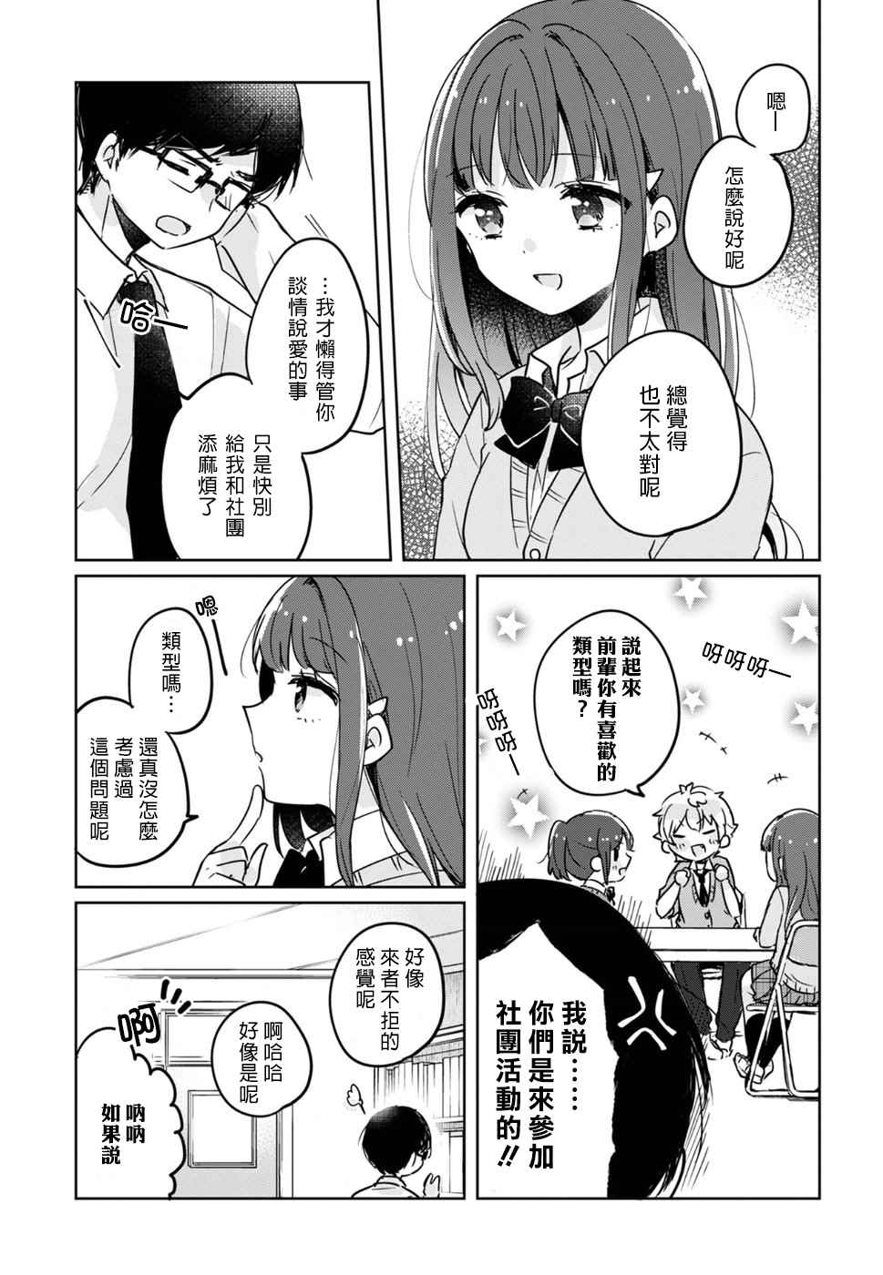 《兄妹情缘》漫画 002话