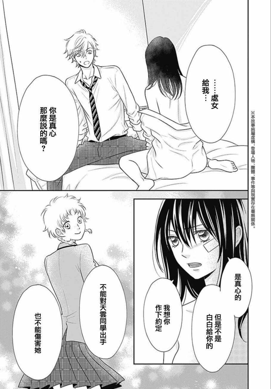 《一之濑君不能兴奋》漫画 006话