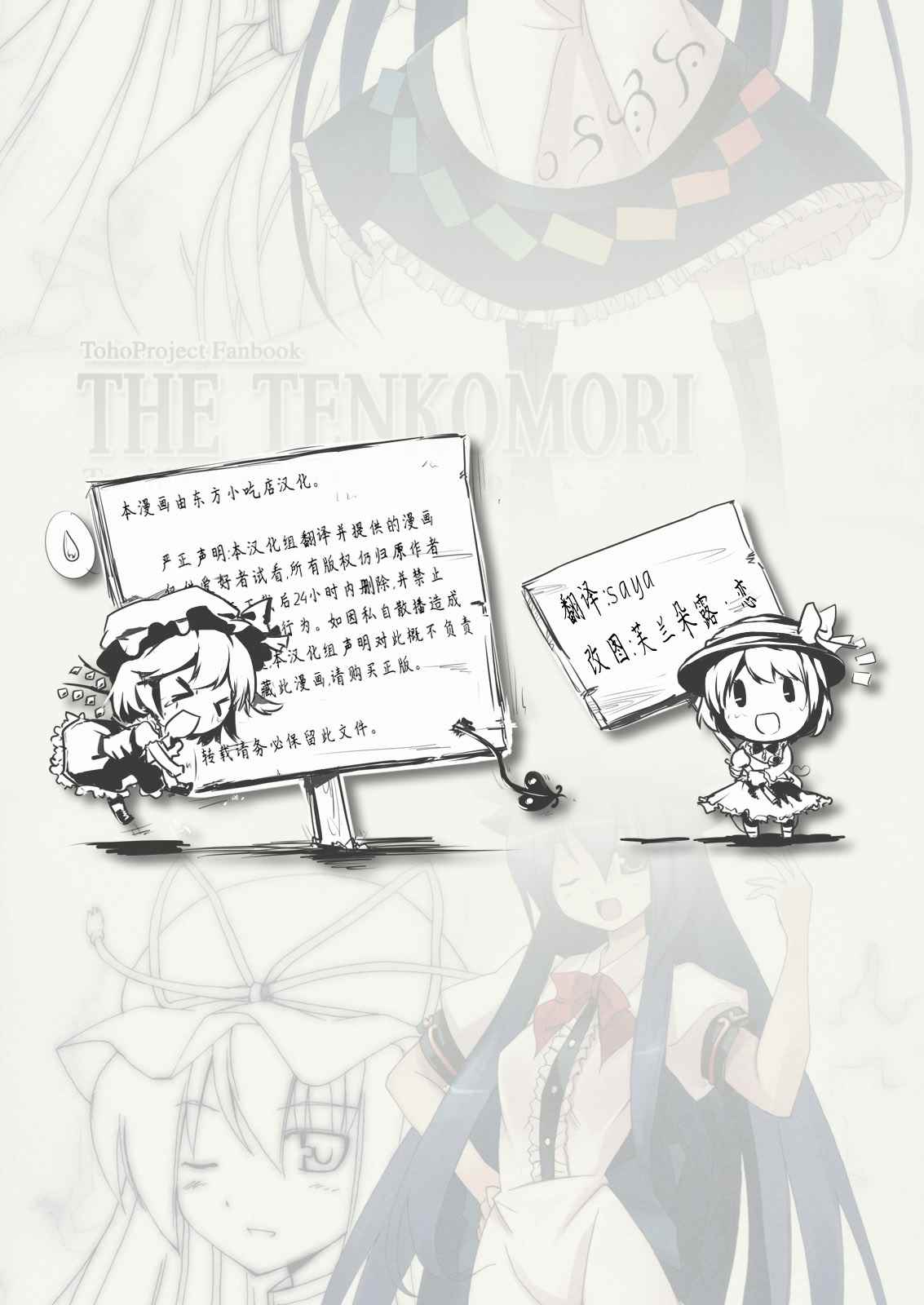 《THE TENKOMORI》漫画 001话