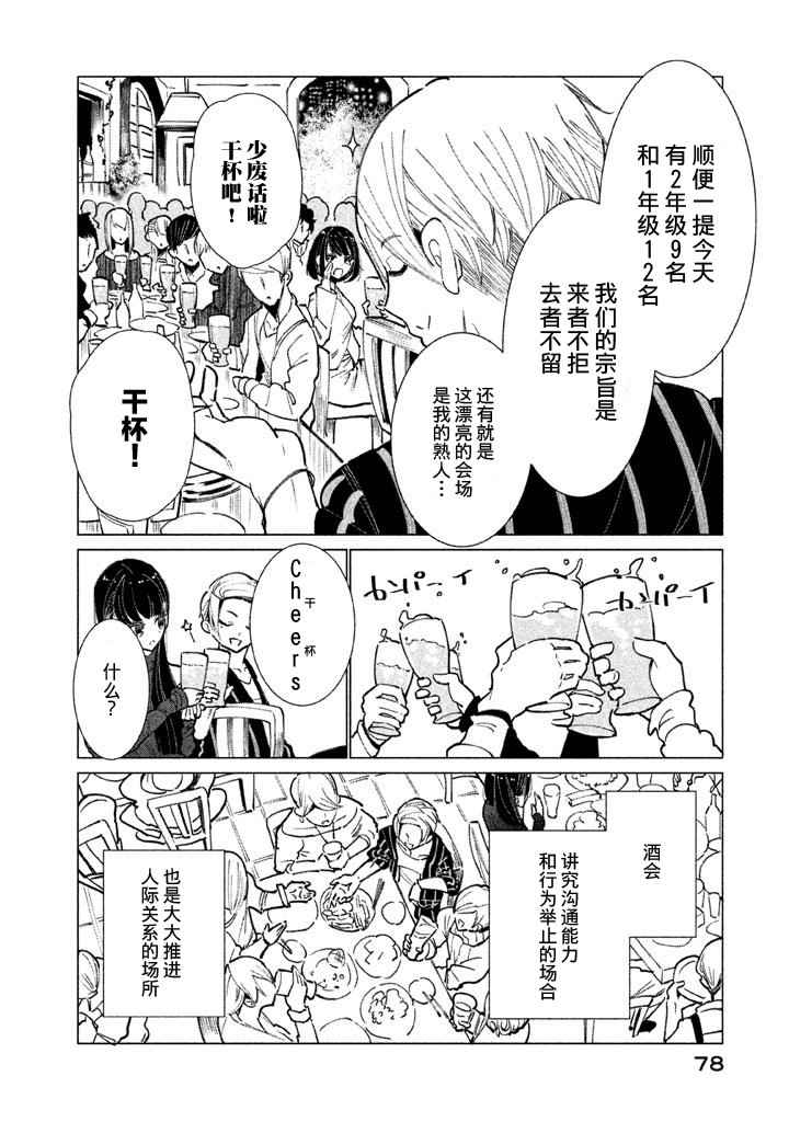 《强不知以为知》漫画 003话