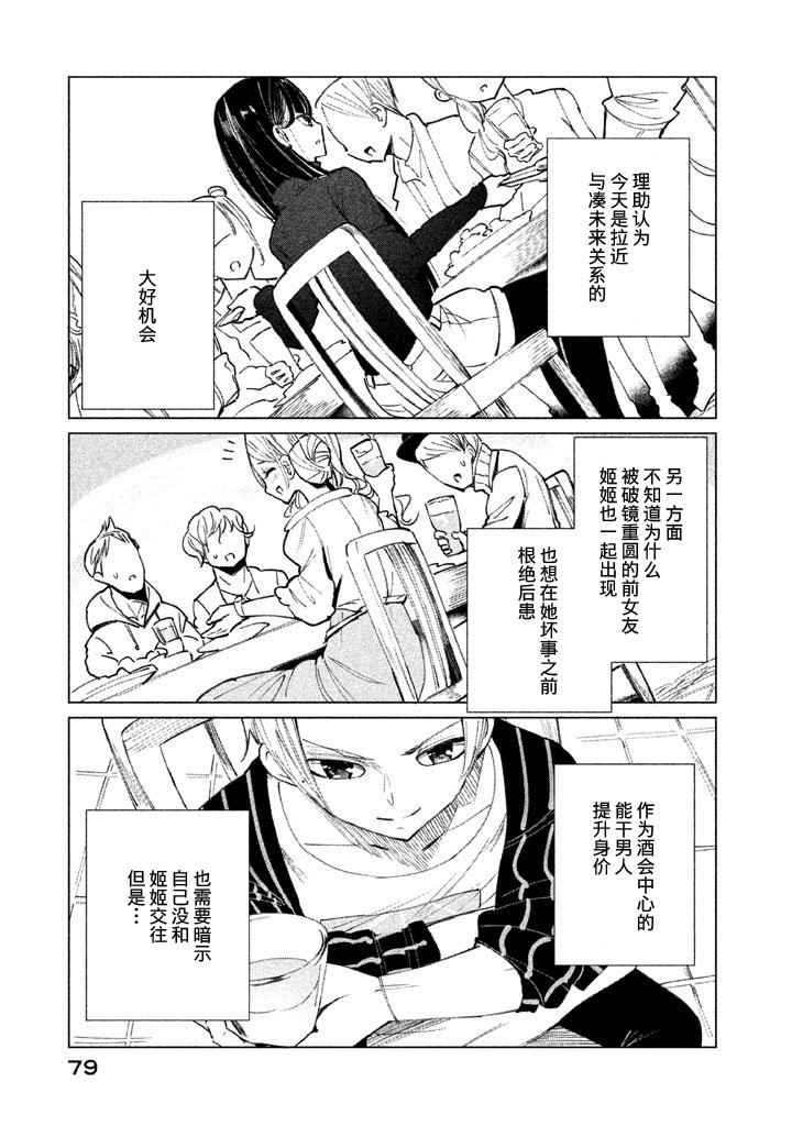 《强不知以为知》漫画 003话