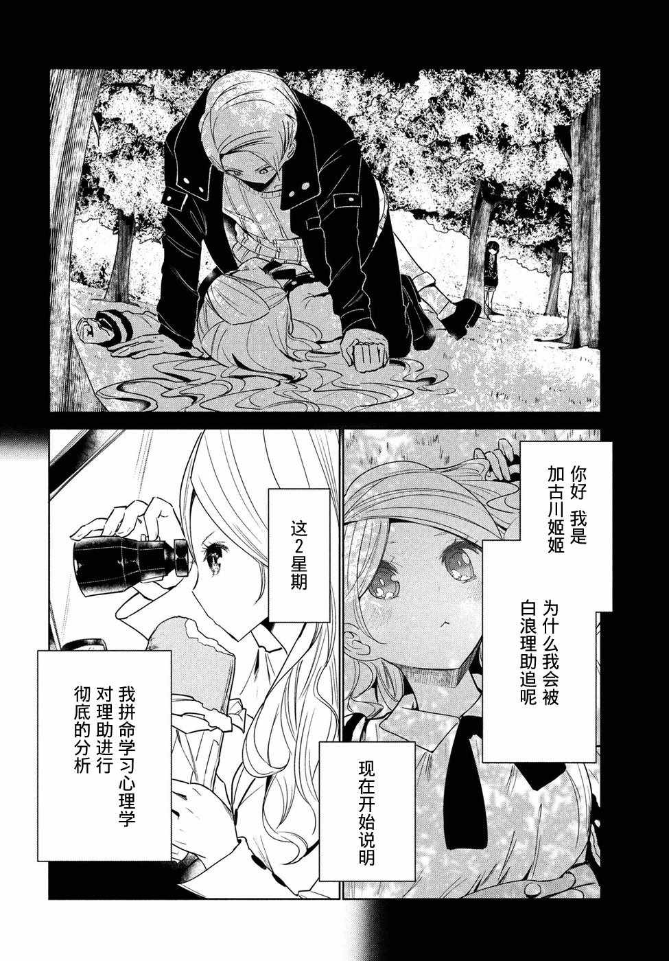 《强不知以为知》漫画 007话