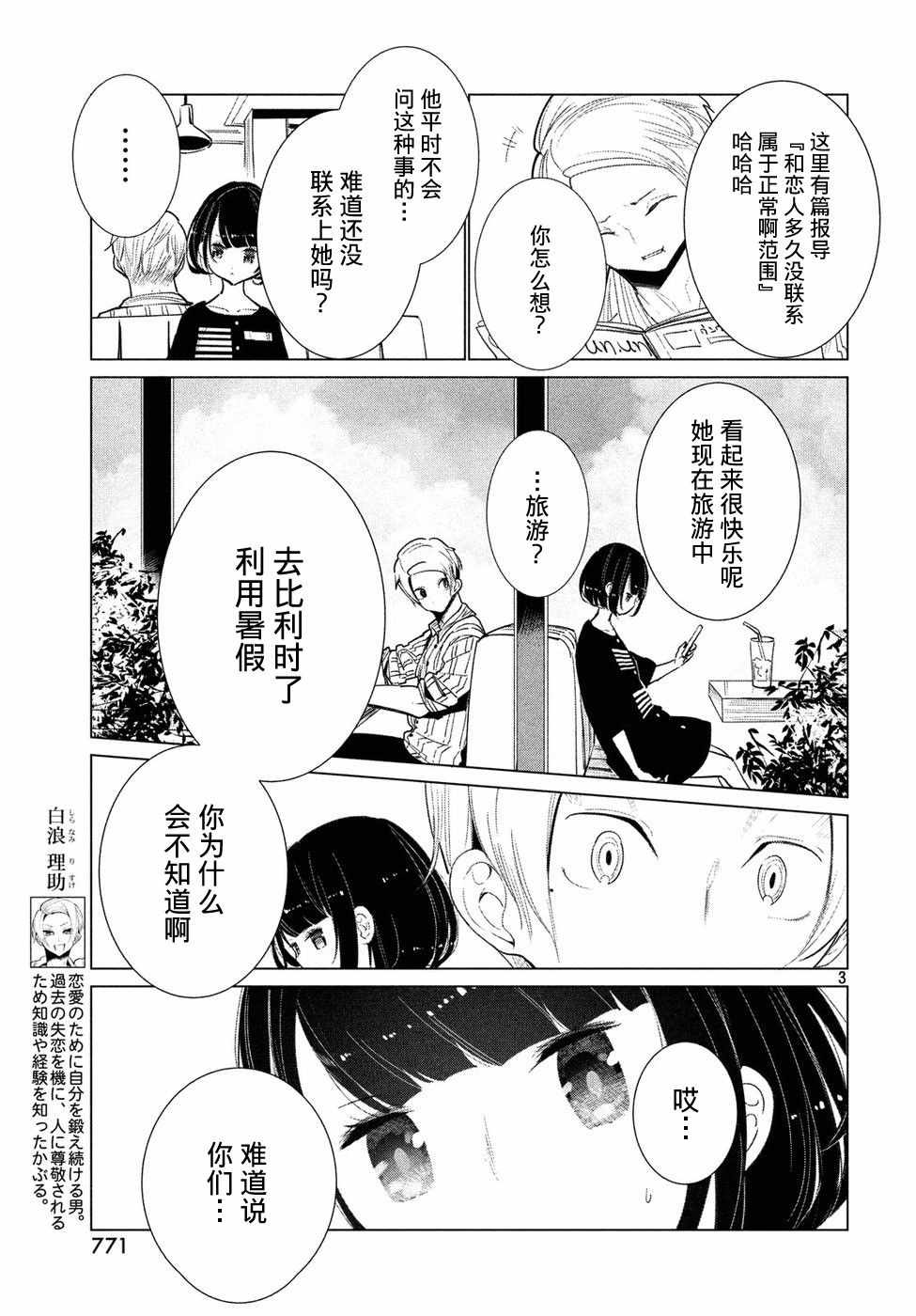 《强不知以为知》漫画 010话