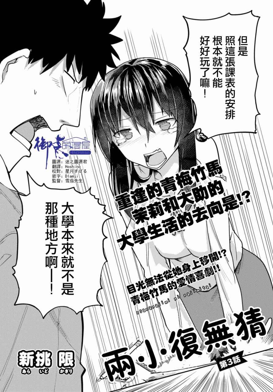 《两小复无猜》漫画 003话