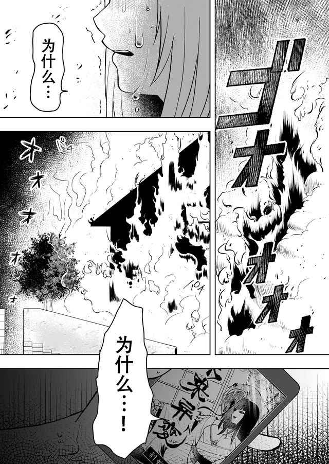 《未来异变》漫画 001话