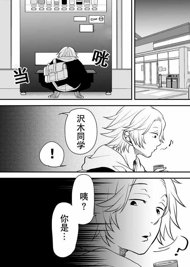 《未来异变》漫画 004话