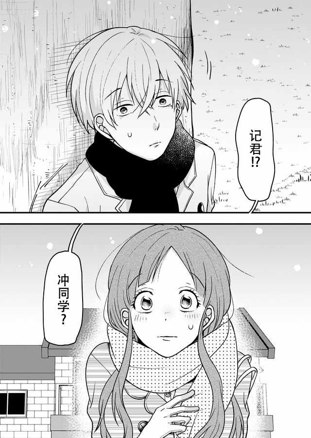 《未来异变》漫画 010话