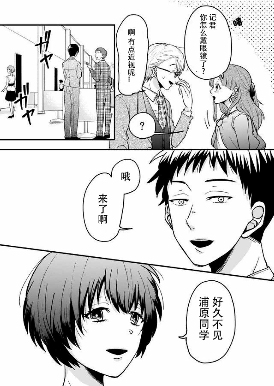 《未来异变》漫画 011话