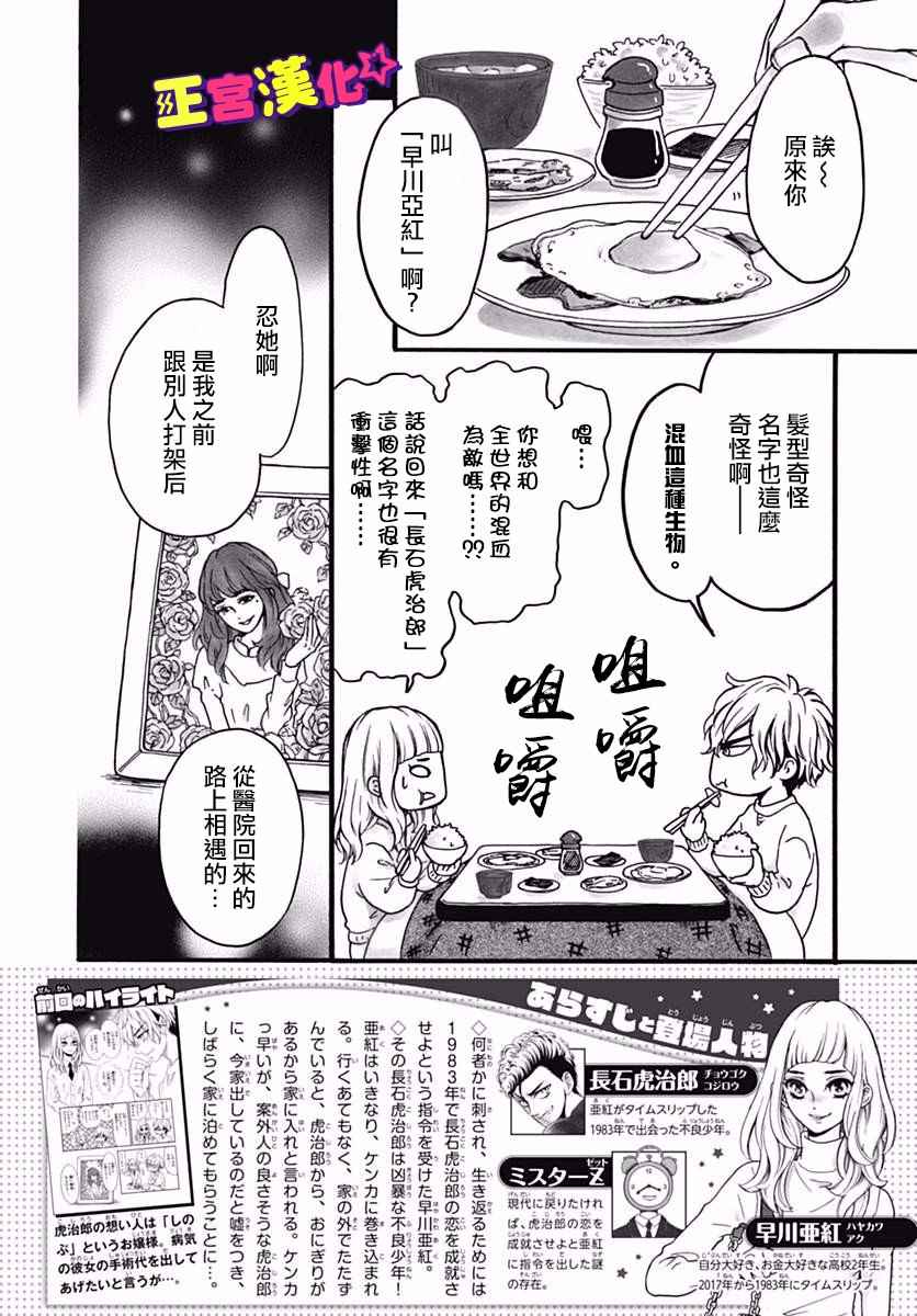 《倒转吧时间！》漫画 倒转吧时间 003话