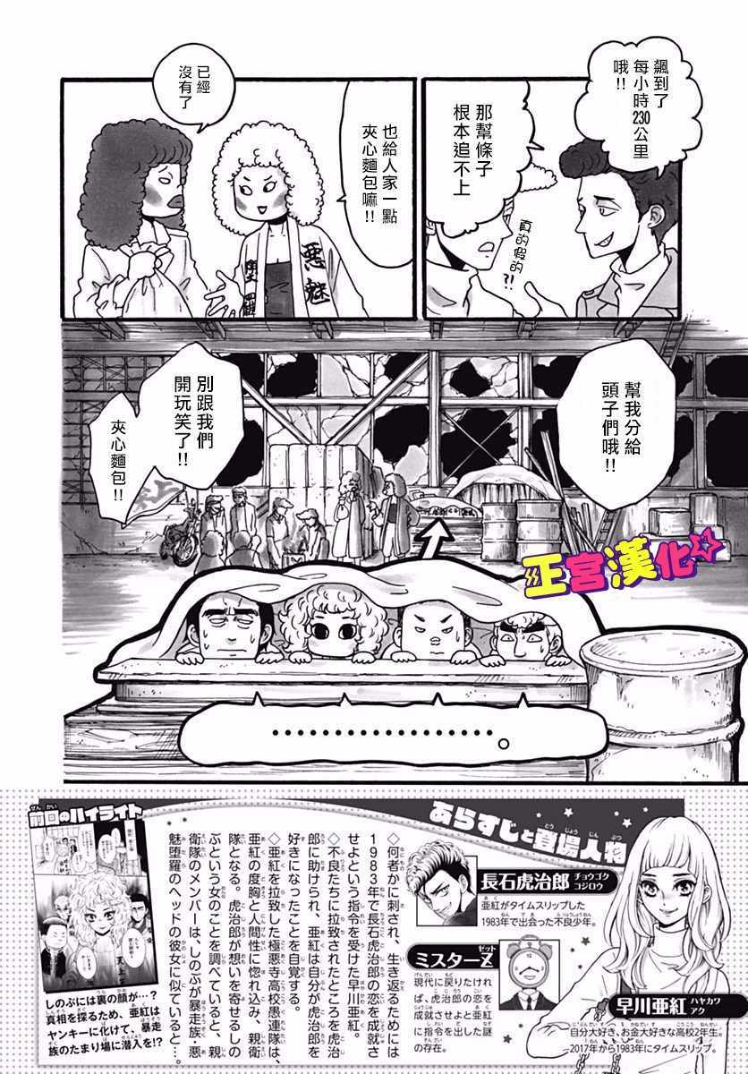 《倒转吧时间！》漫画 倒转吧时间 005话