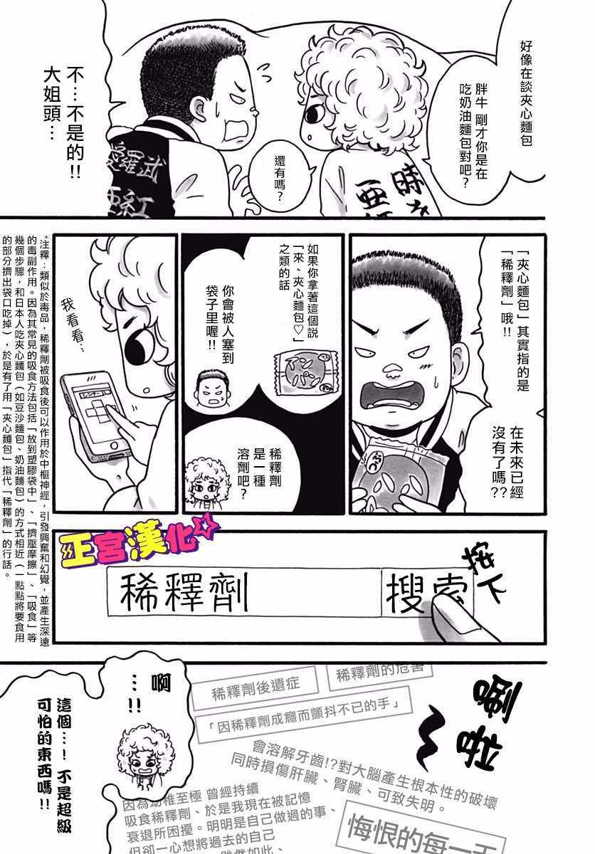 《倒转吧时间！》漫画 倒转吧时间 005话