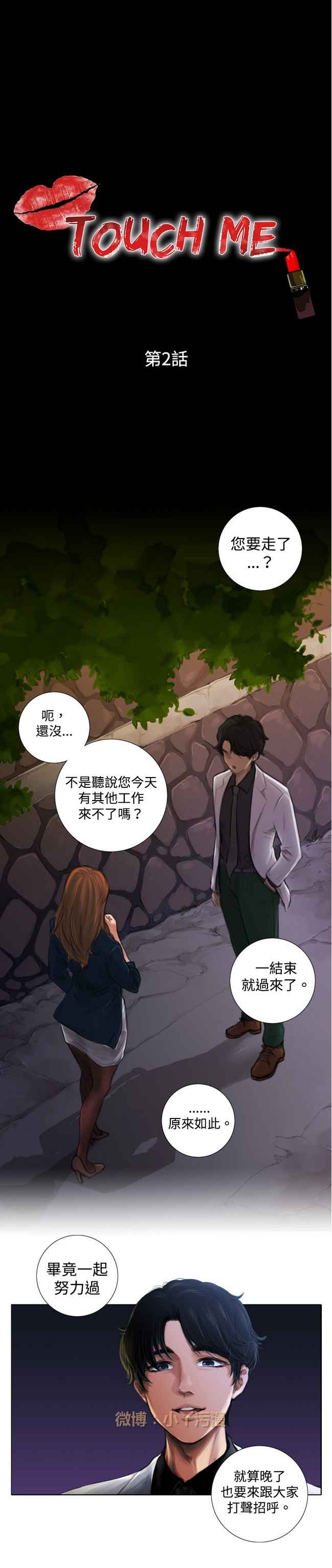 《假戏真做_SAN》漫画 002话