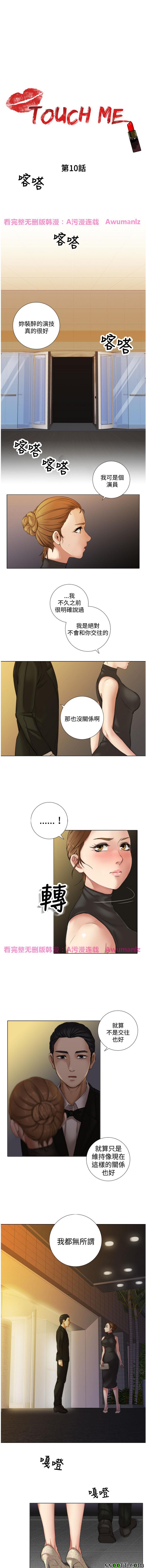 《假戏真做_SAN》漫画 010话