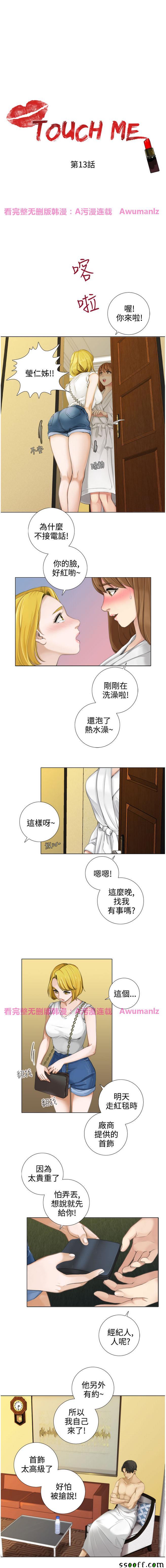 《假戏真做_SAN》漫画 013话