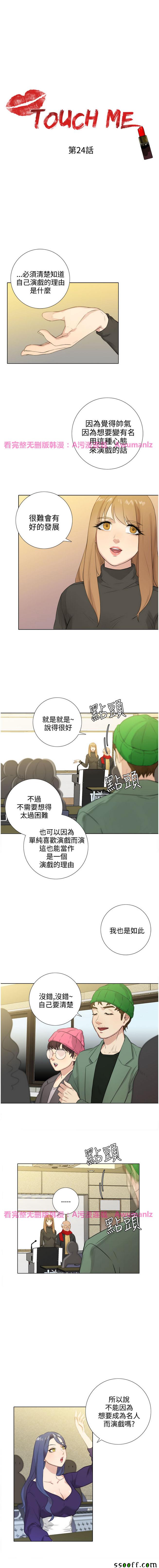 《假戏真做_SAN》漫画 024话