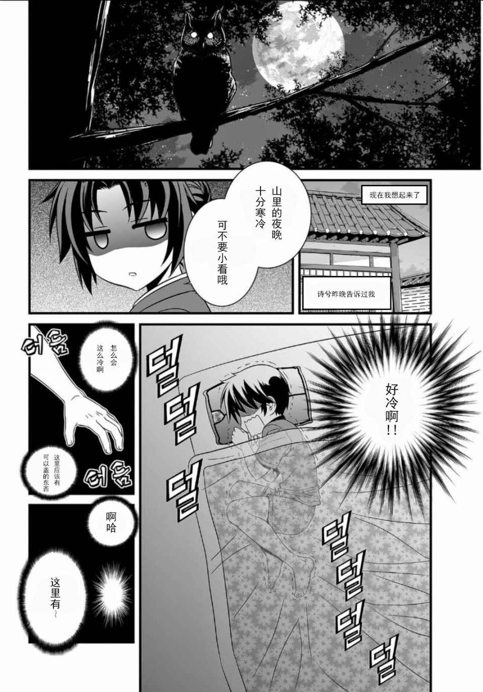 《萌虎与我》漫画 005话