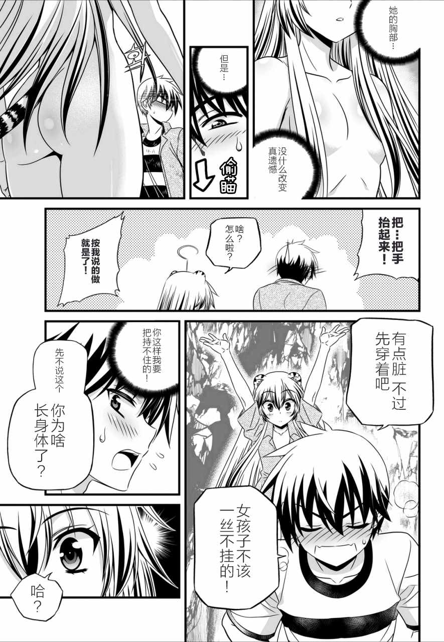 《萌虎与我》漫画 027话