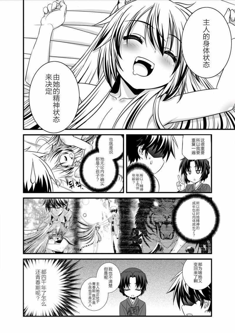 《萌虎与我》漫画 028话