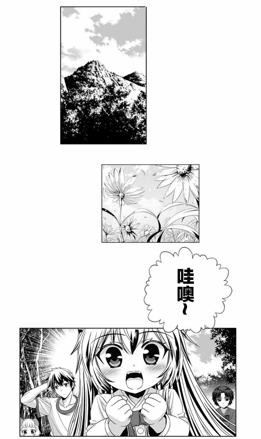 《萌虎与我》漫画 031话