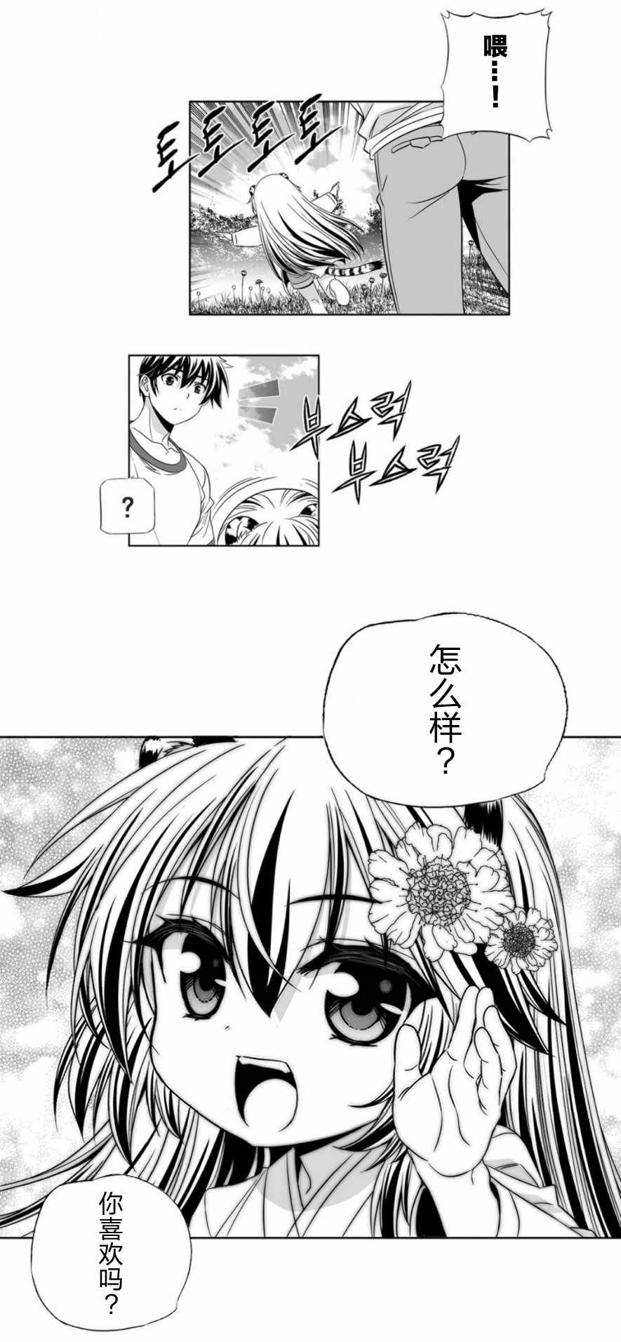 《萌虎与我》漫画 031话