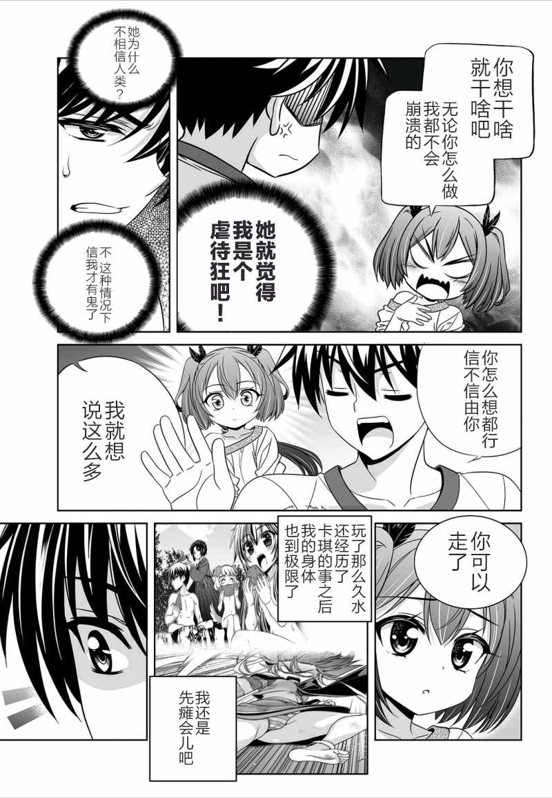 《萌虎与我》漫画 039话