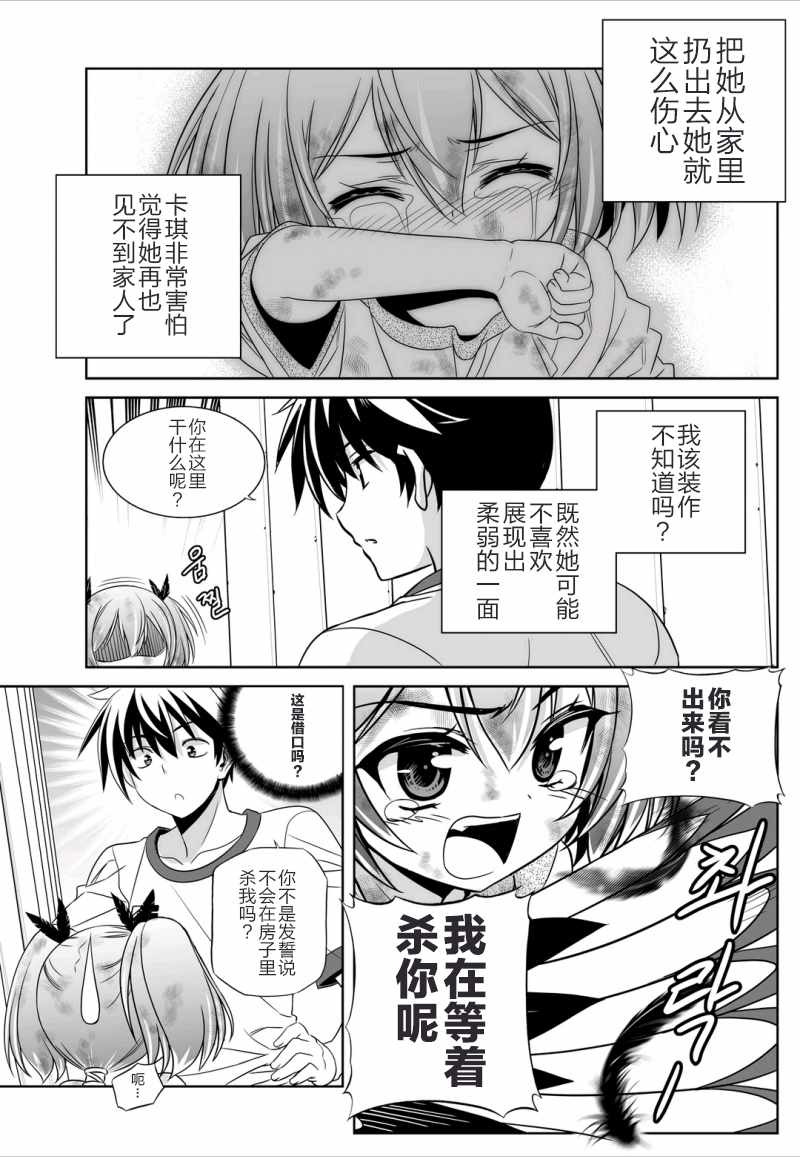 《萌虎与我》漫画 041话