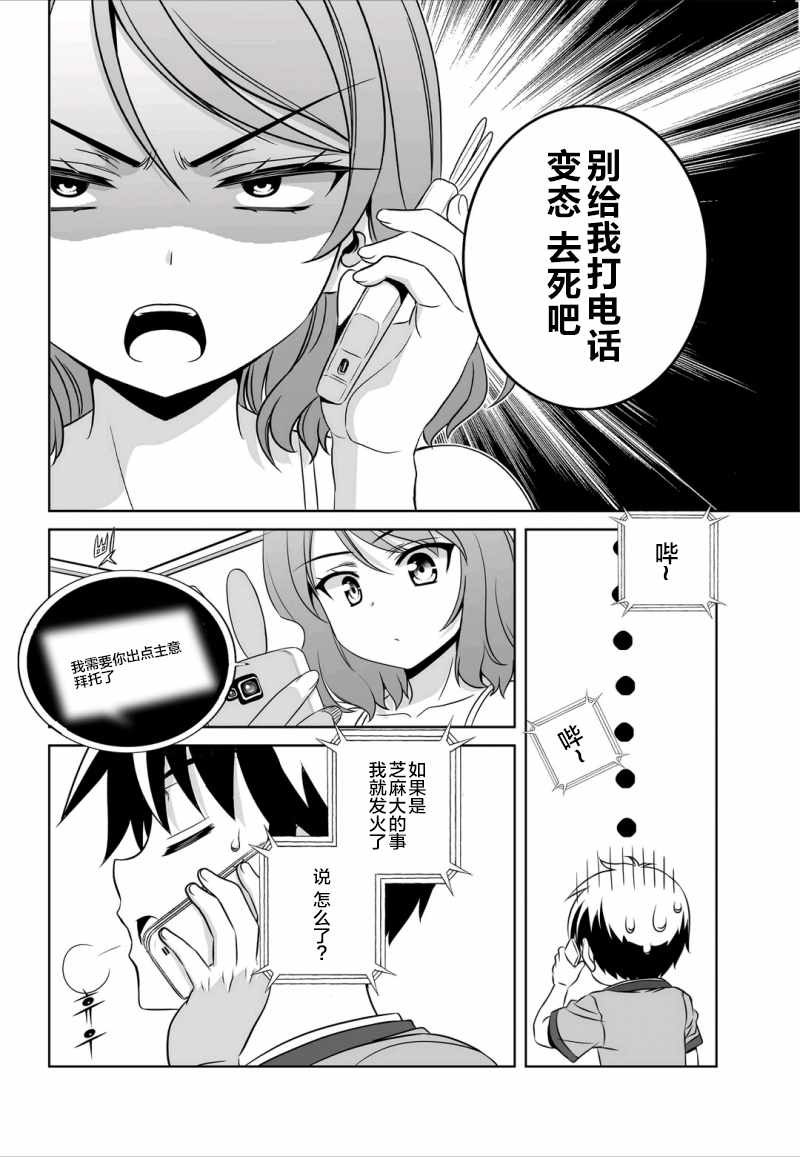 《萌虎与我》漫画 045话