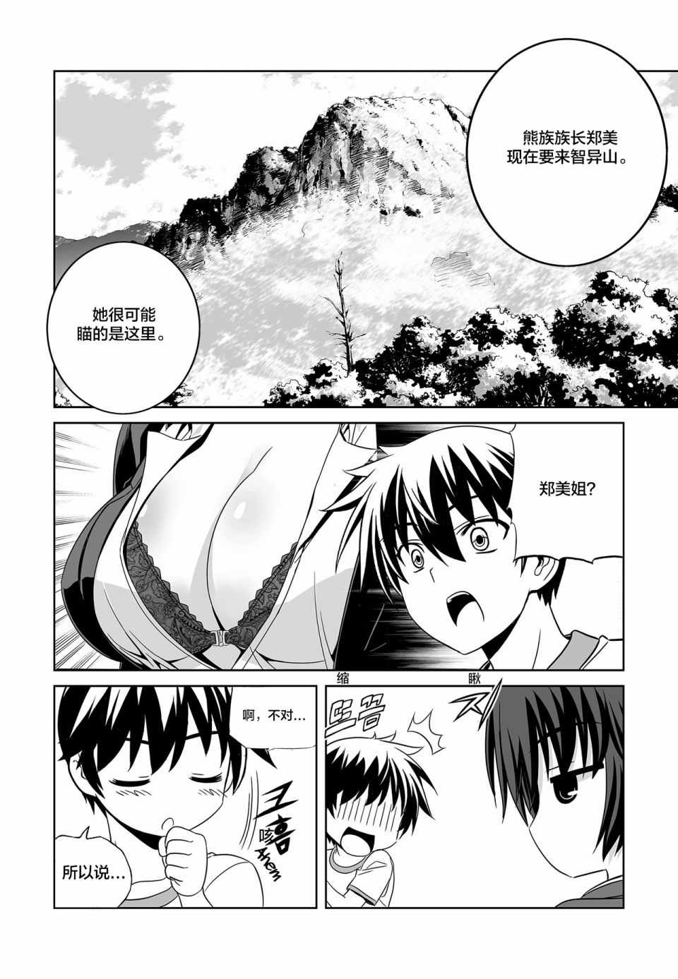 《萌虎与我》漫画 073集