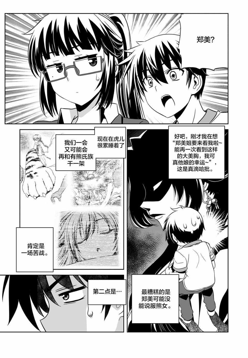 《萌虎与我》漫画 073集