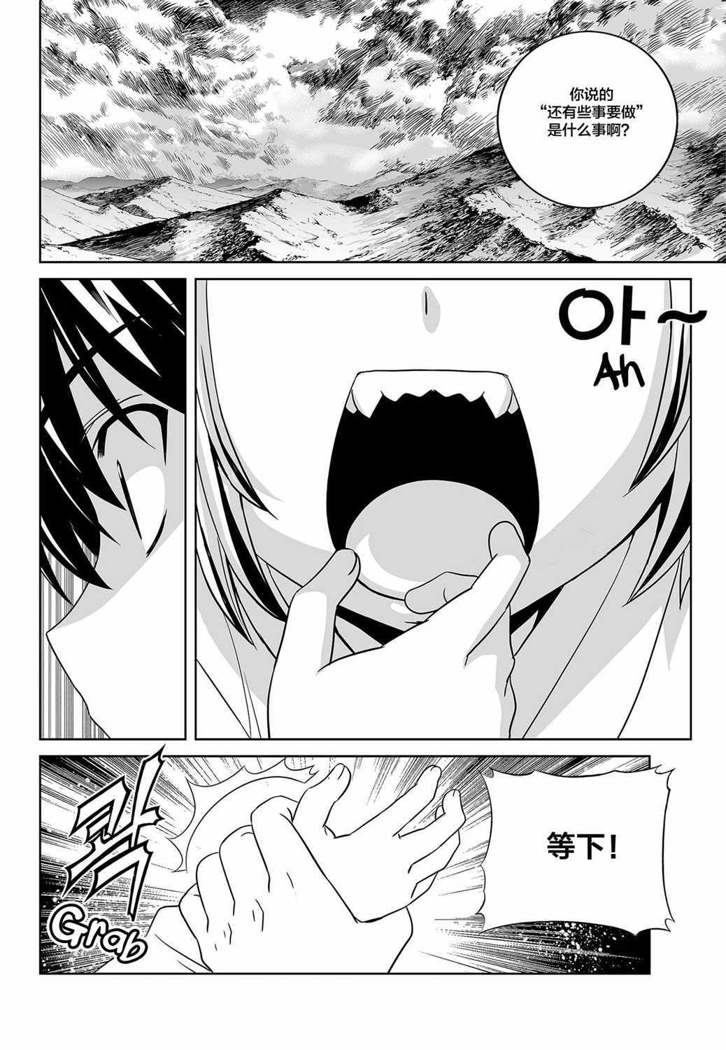 《萌虎与我》漫画 098集