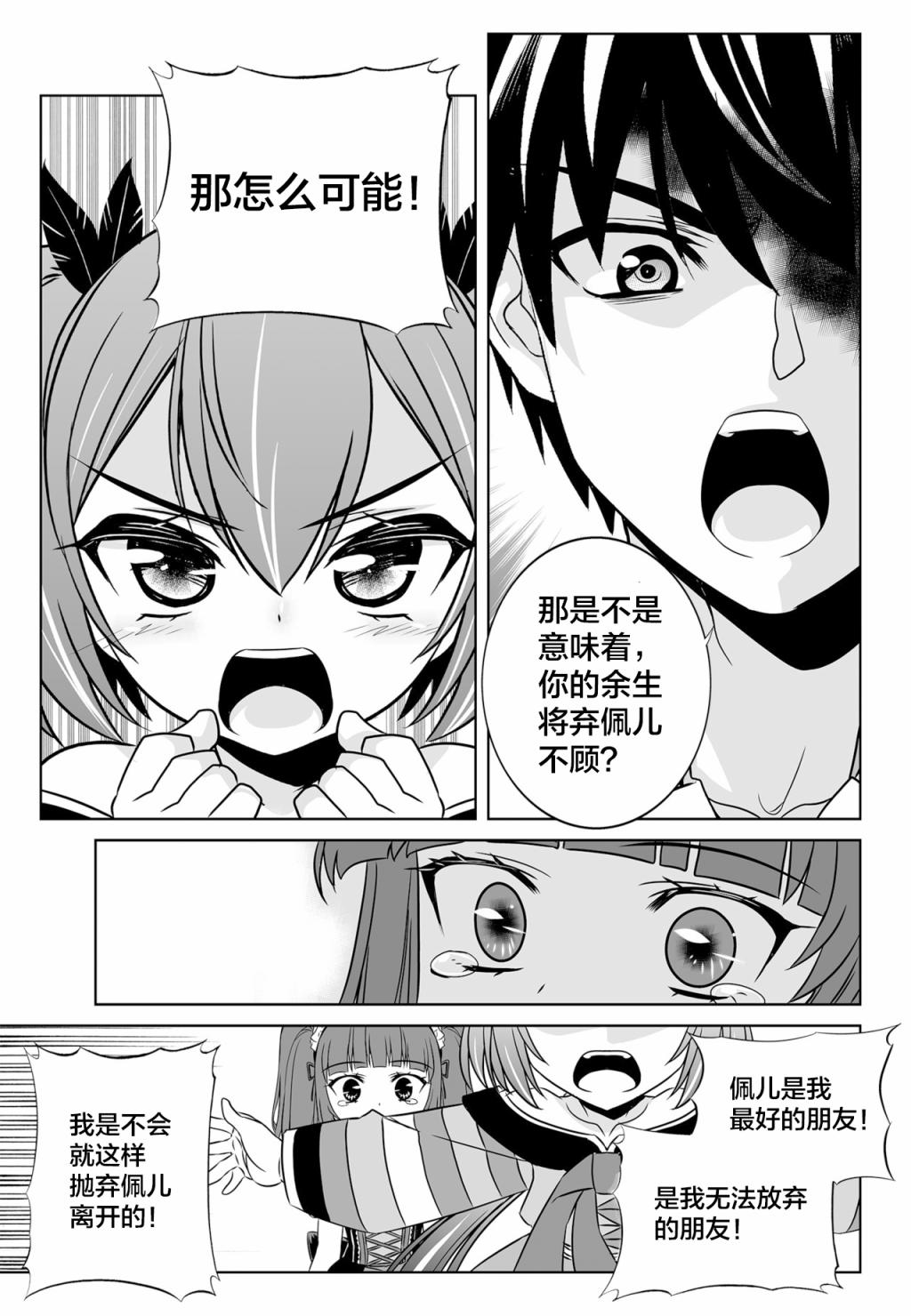 《萌虎与我》漫画 124集