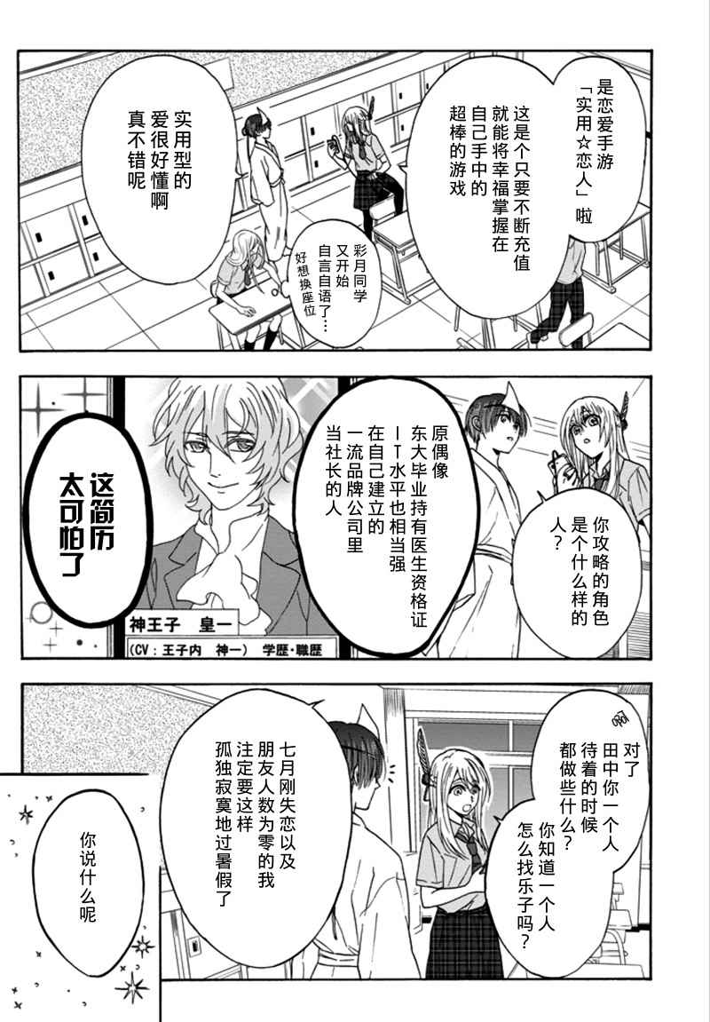 《恋爱少女被附身》漫画 002话