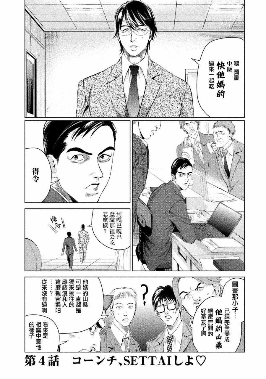 《世纪末社畜大传》漫画 004话